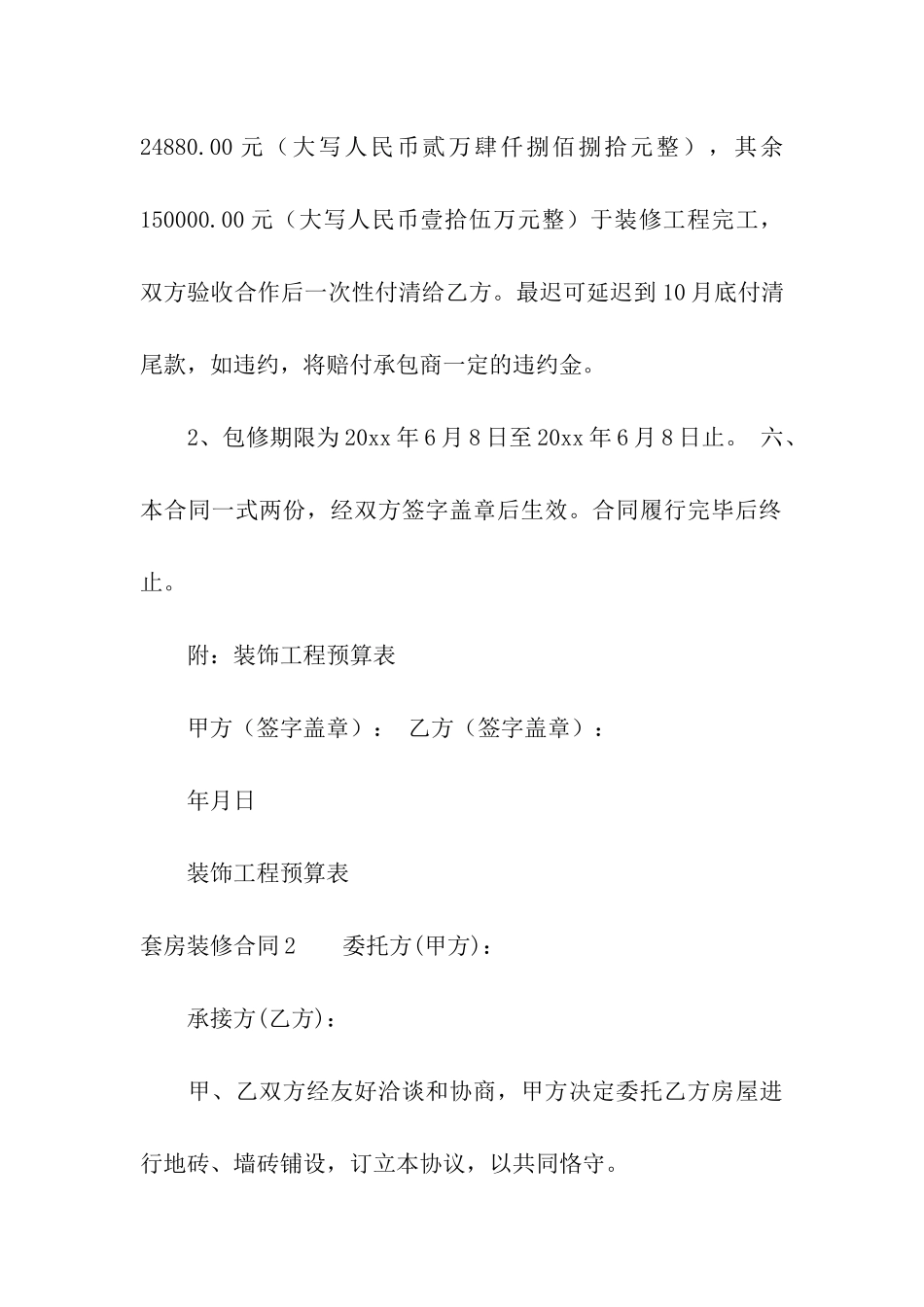 套房装修合同5篇_第3页