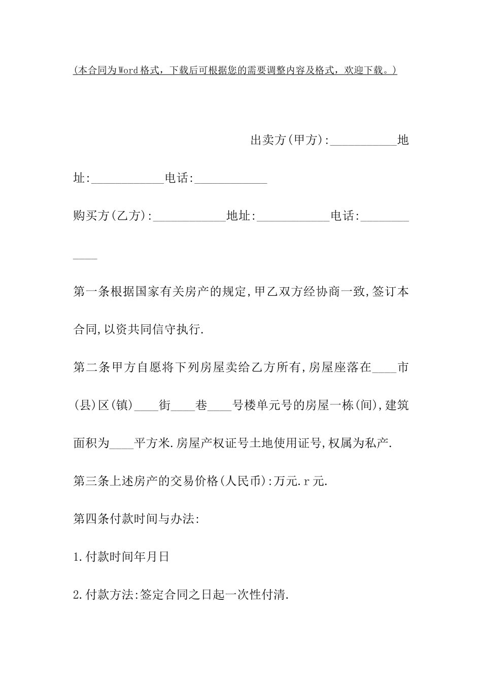 套房购买合同范本_第2页