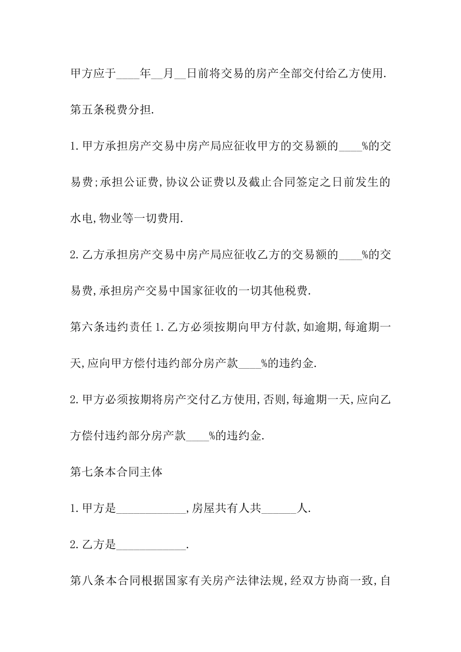 套房购买合同范本_第3页