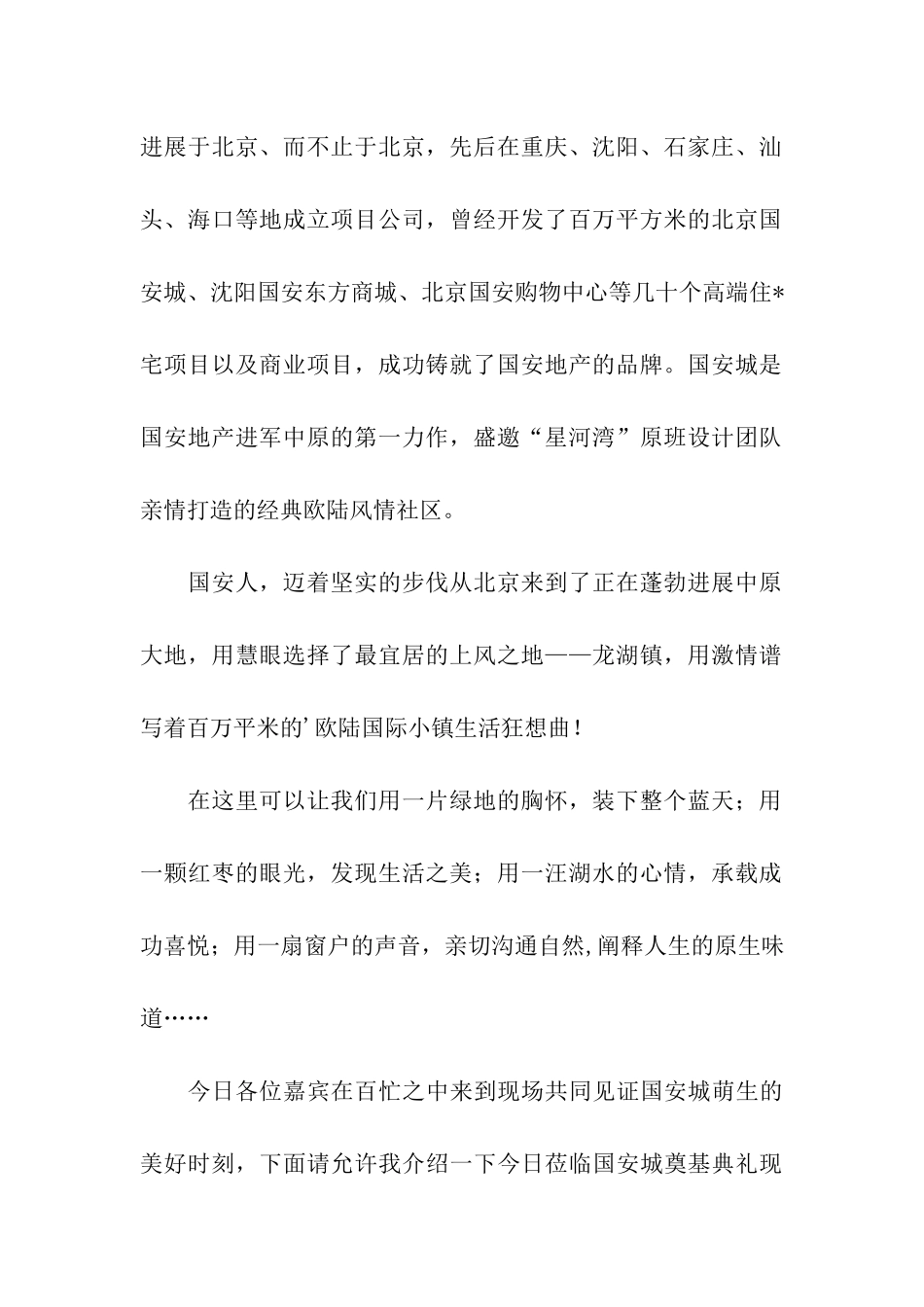 奠基典礼通用版主持串词范文_第2页