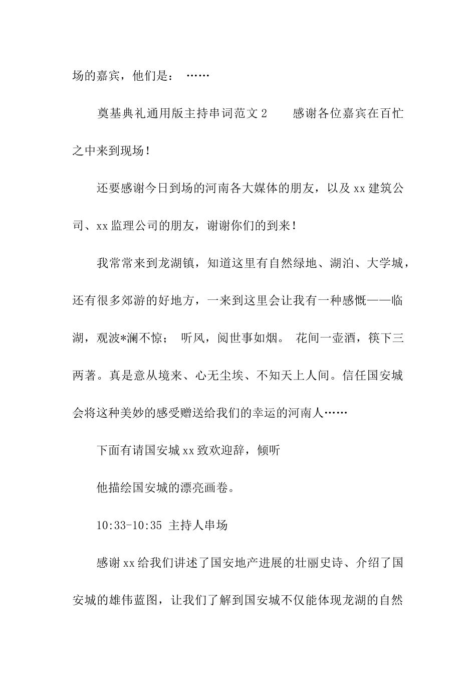 奠基典礼通用版主持串词范文_第3页