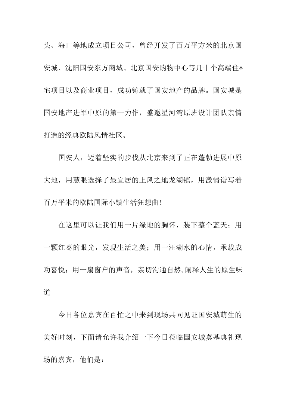 奠基典礼通用主持串词_第2页