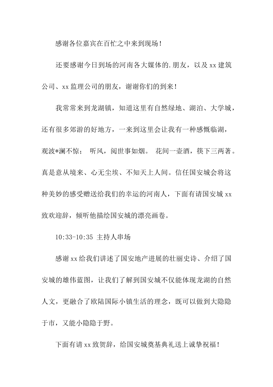 奠基典礼通用主持串词_第3页