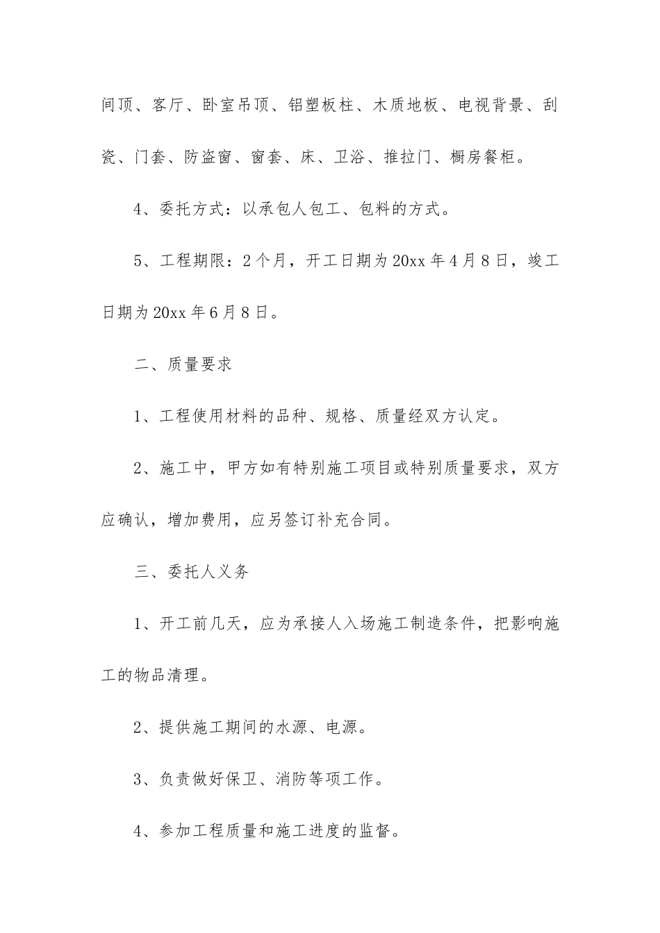 套房装修合同4篇_第2页