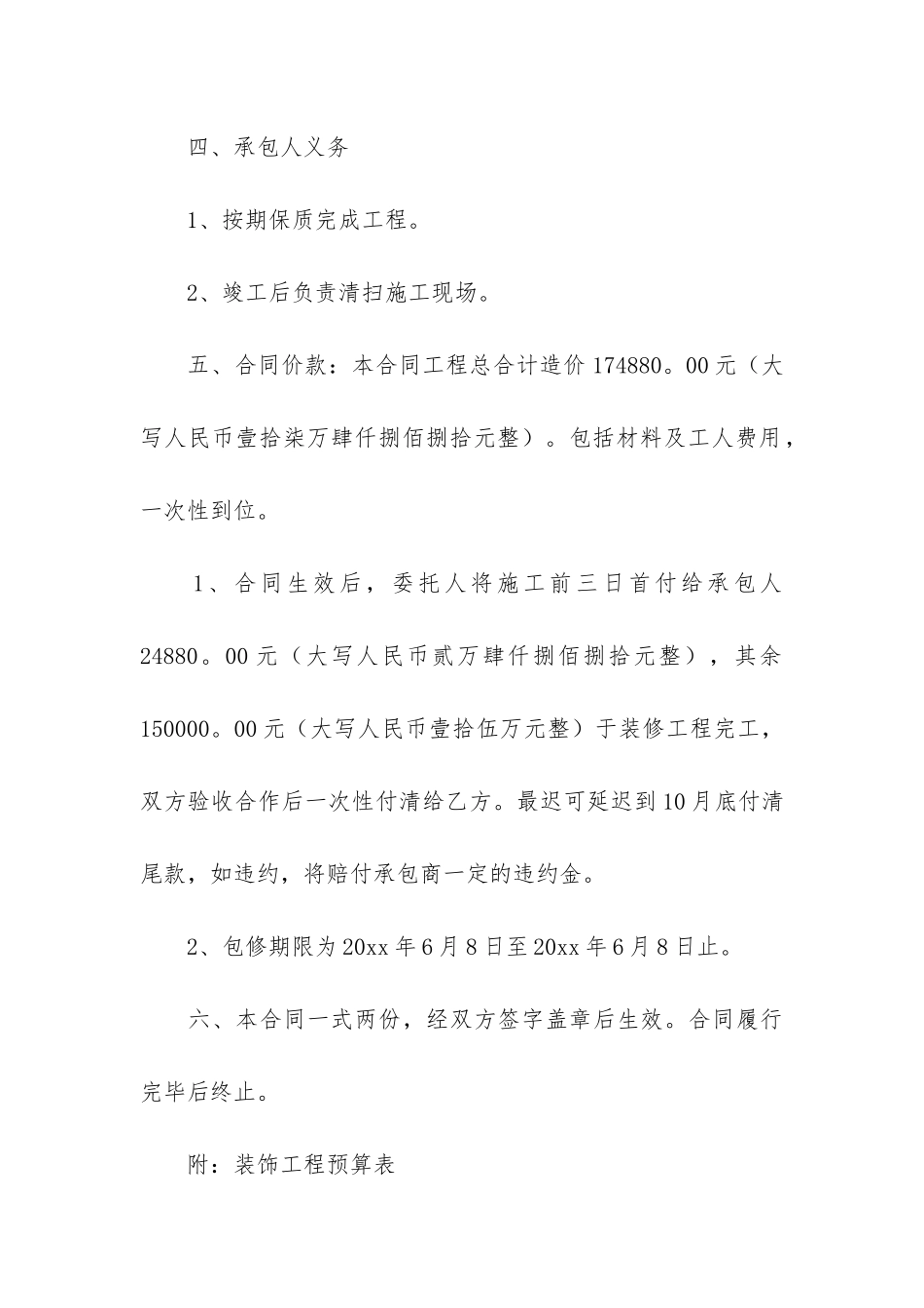 套房装修合同4篇_第3页