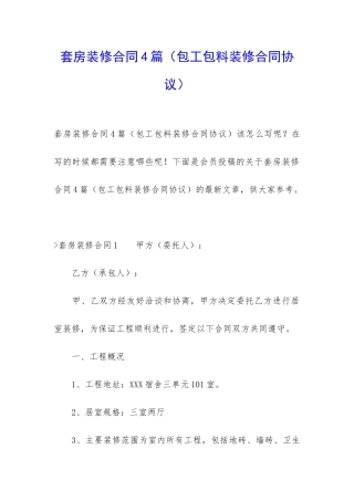 套房装修合同4篇