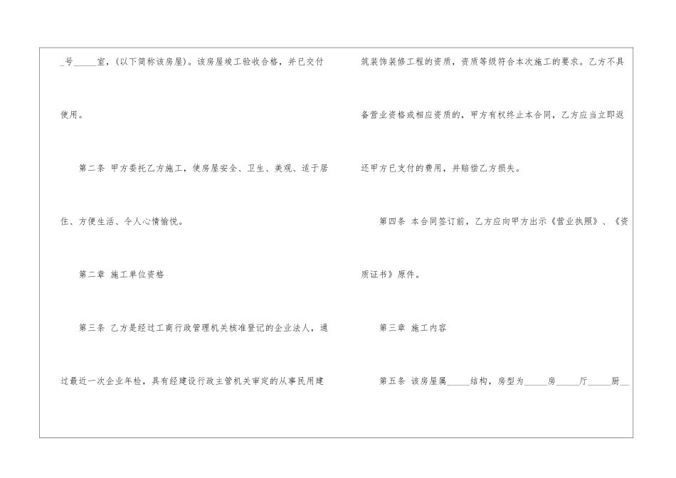 套房装修合同_第2页