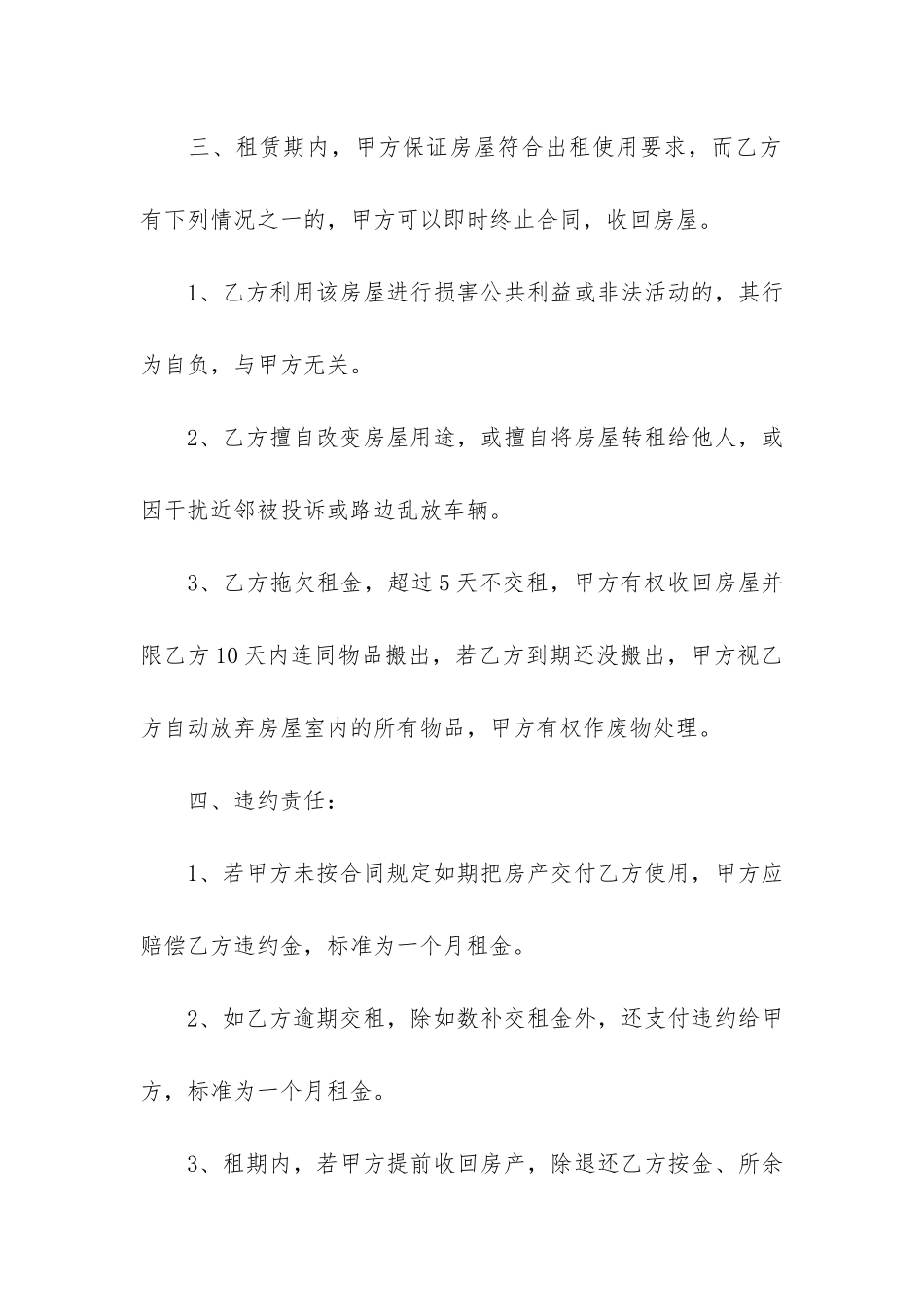 套间房屋出租合同模板10篇_第2页