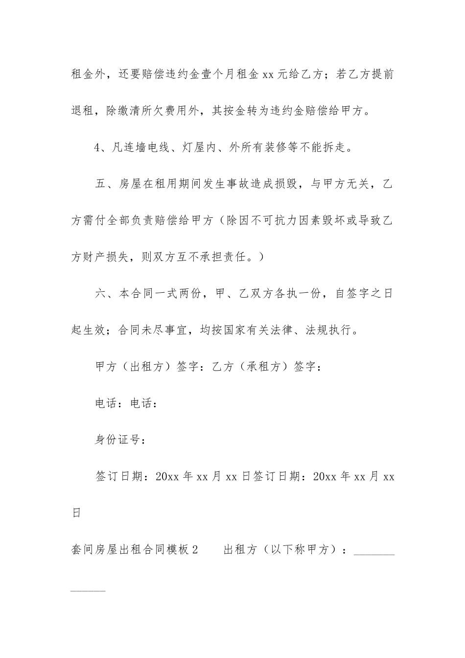 套间房屋出租合同模板10篇_第3页