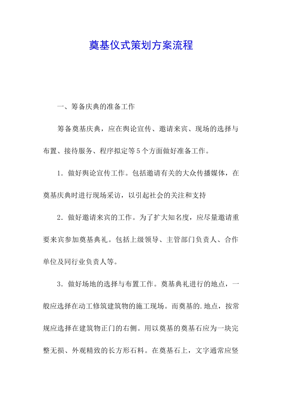 奠基仪式策划方案流程_第1页