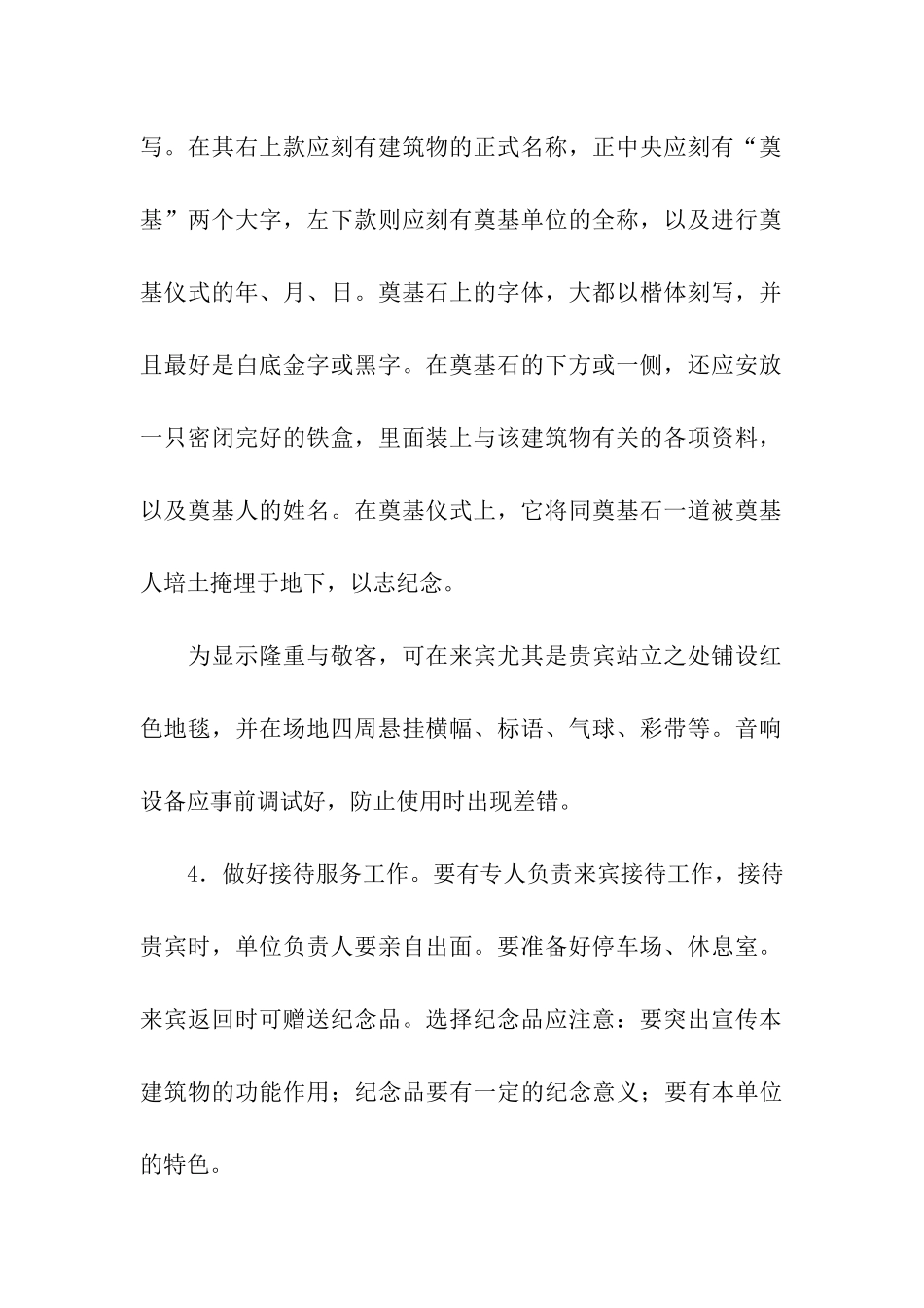 奠基仪式策划方案流程_第2页