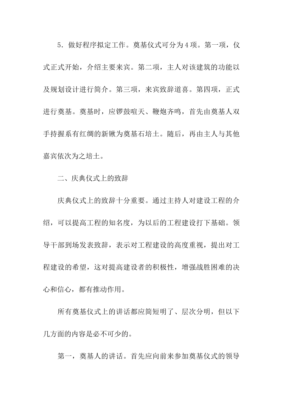 奠基仪式策划方案流程_第3页