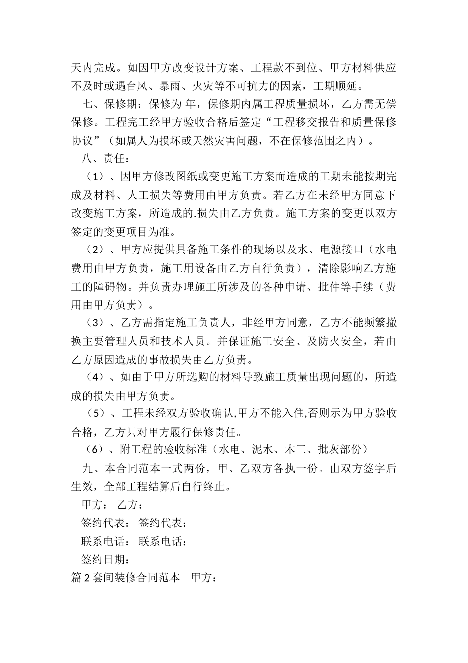 套间装修合同_第2页