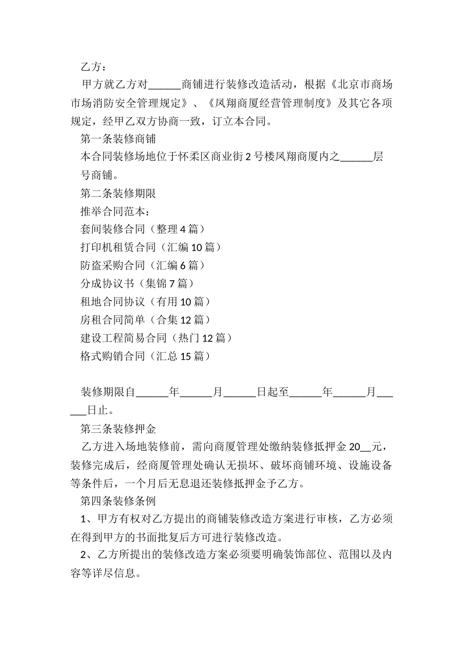 套间装修合同_第3页