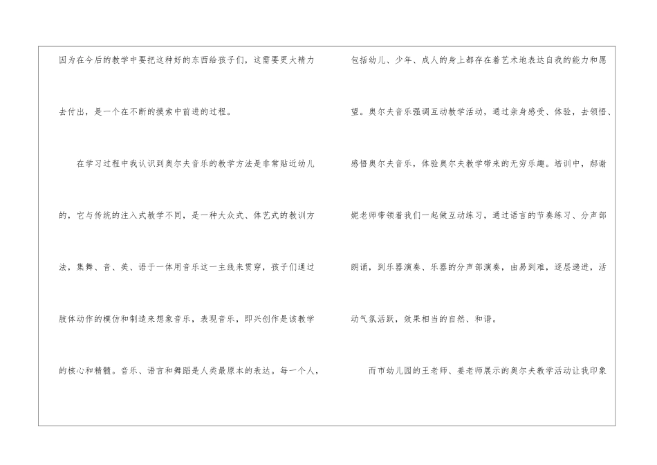 奥尔夫教学法实践心得600字_第2页