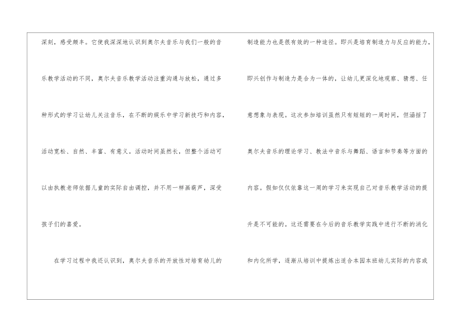 奥尔夫教学法实践心得600字_第3页
