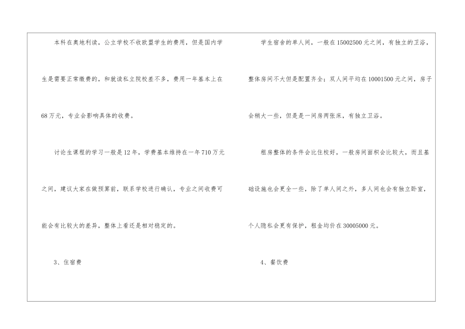 奥地利留学一年费用需要多少_第2页