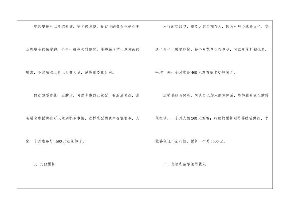 奥地利留学一年费用需要多少_第3页