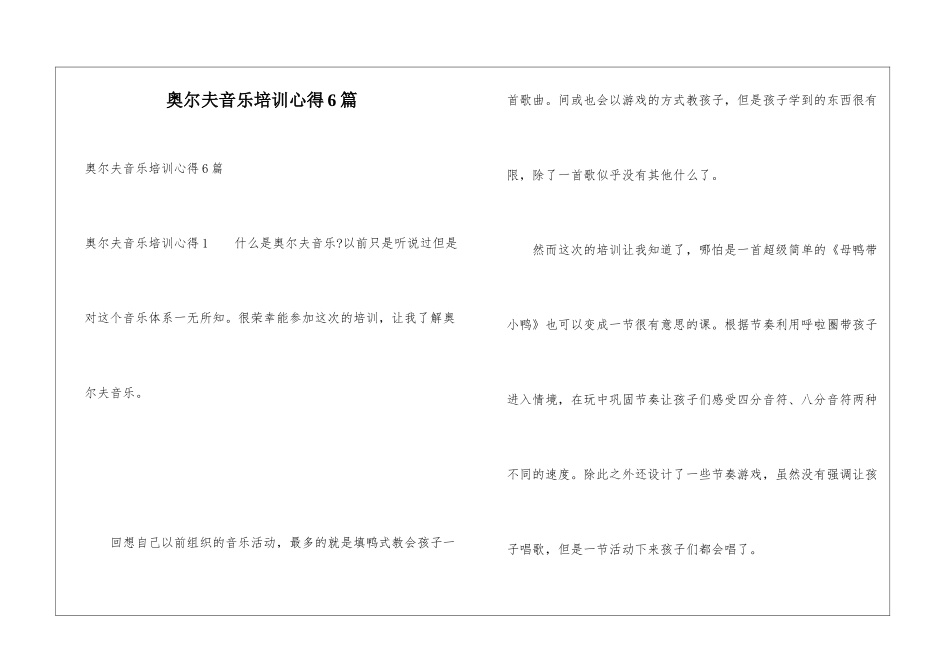 奥尔夫音乐培训心得6篇_第1页