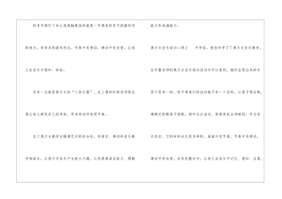 奥尔夫音乐培训心得6篇_第2页