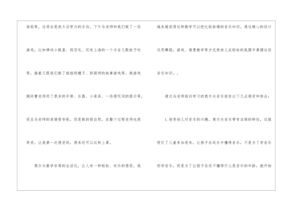奥尔夫音乐培训心得6篇_第3页