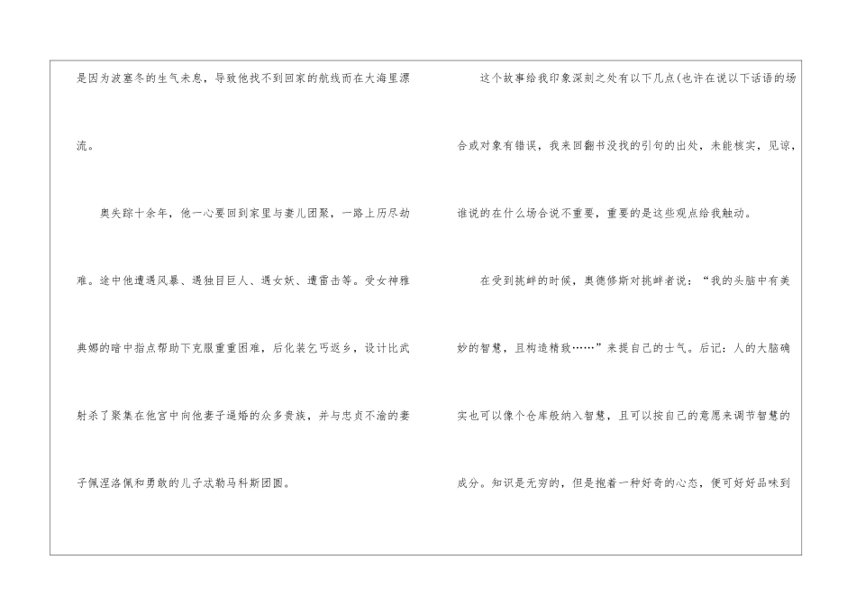 奥德赛读后感想最新5篇_第2页