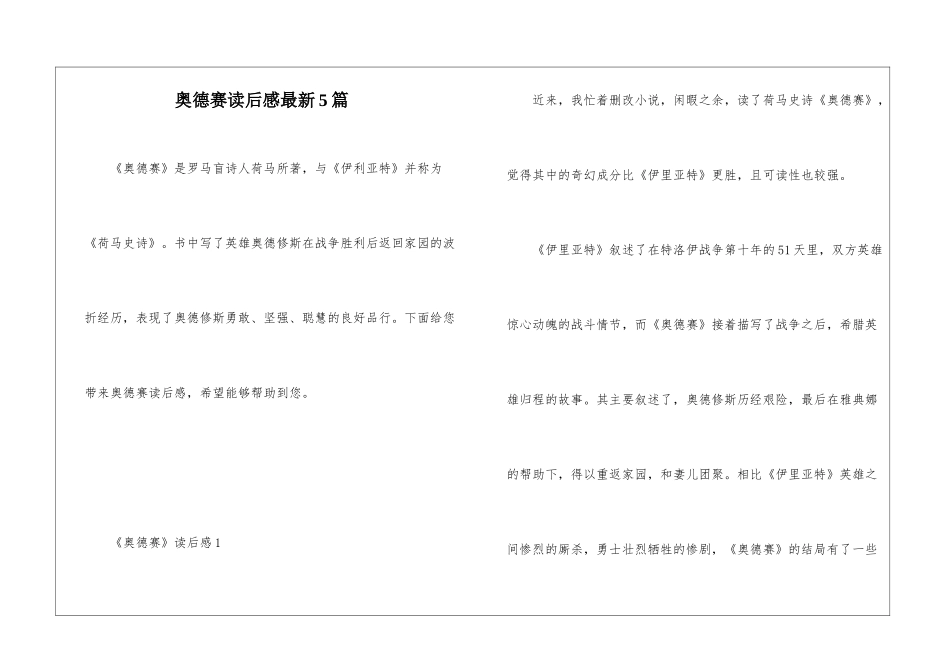 奥德赛读后感最新5篇_第1页
