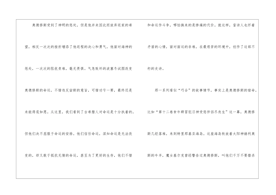 奥德赛读后感最新5篇_第3页