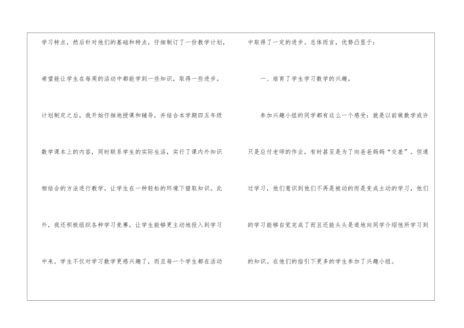奥数兴趣小组教学总结_第2页