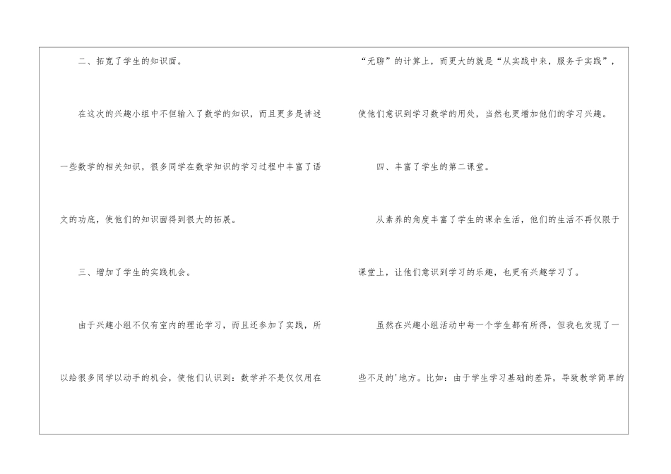 奥数兴趣小组教学总结_第3页