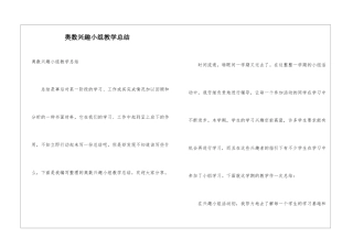 奥数兴趣小组教学总结