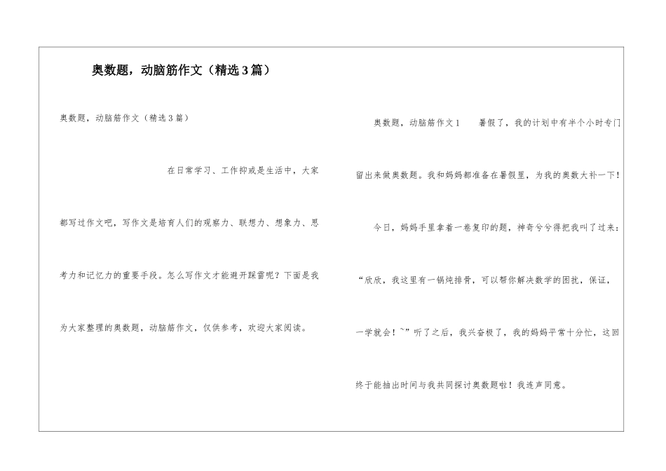 奥数题-动脑筋作文_第1页