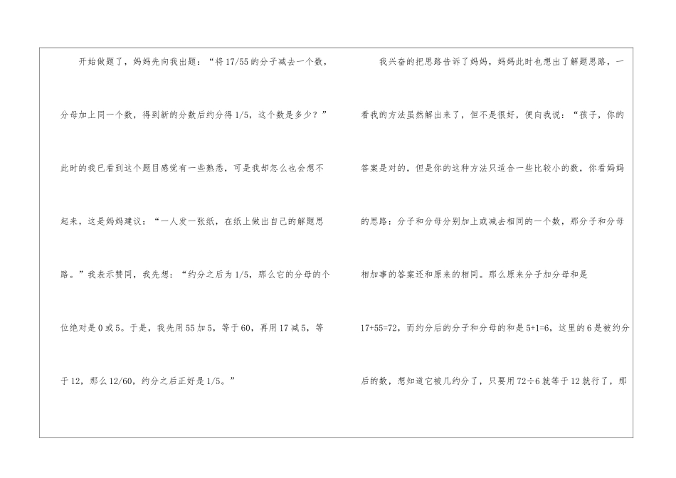 奥数题-动脑筋作文_第2页
