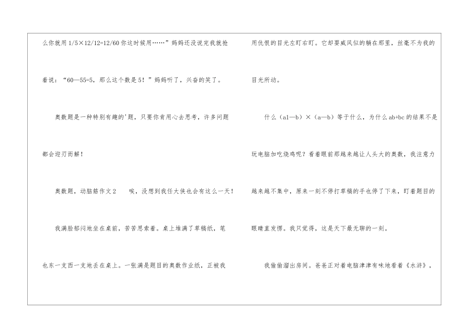 奥数题-动脑筋作文_第3页