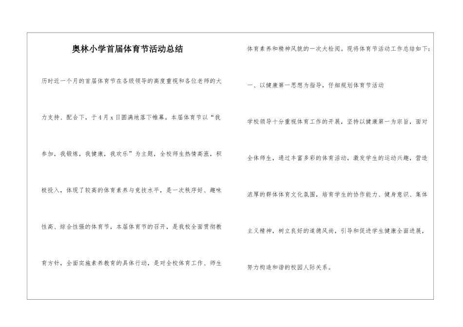 奥林小学首届体育节活动总结_第1页