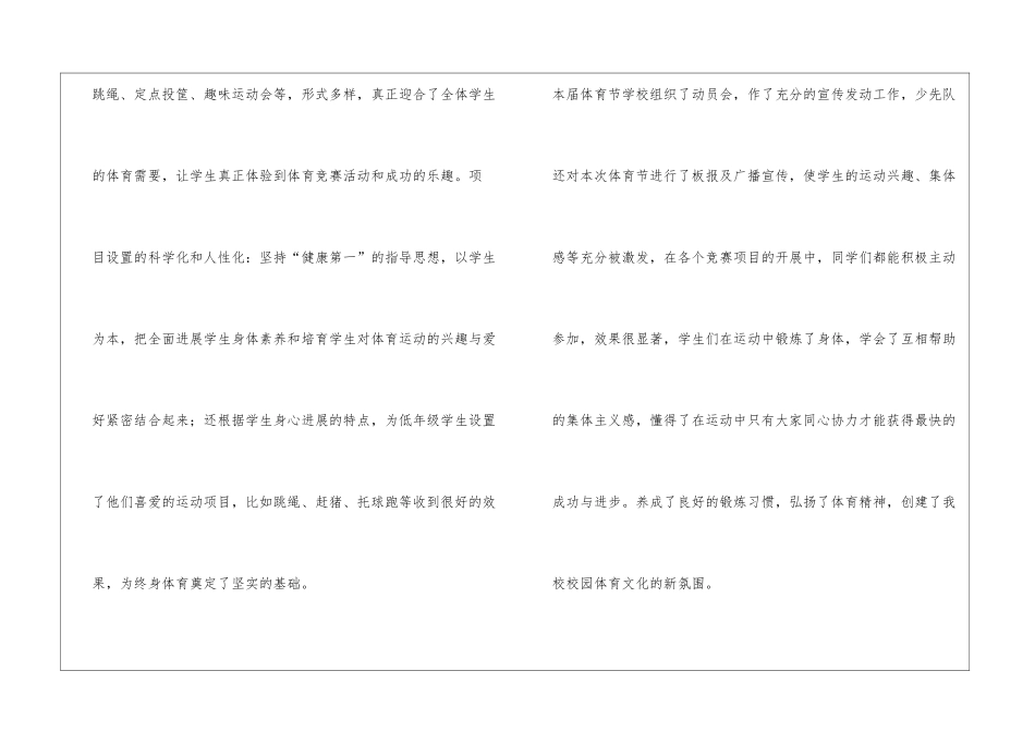 奥林小学首届体育节活动总结_第3页
