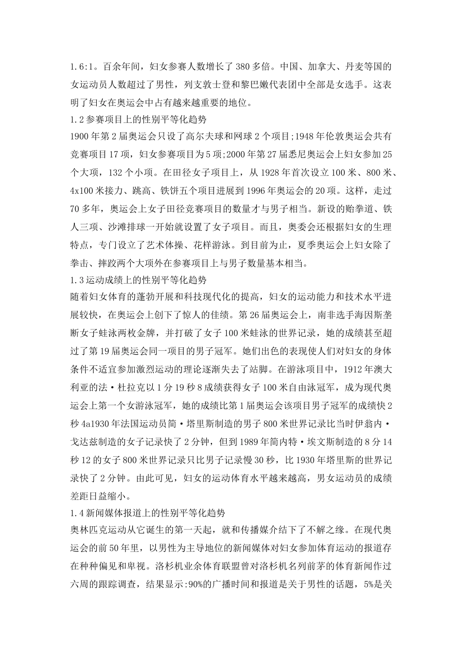 奥林匹克性别的社会学解析论文_第3页
