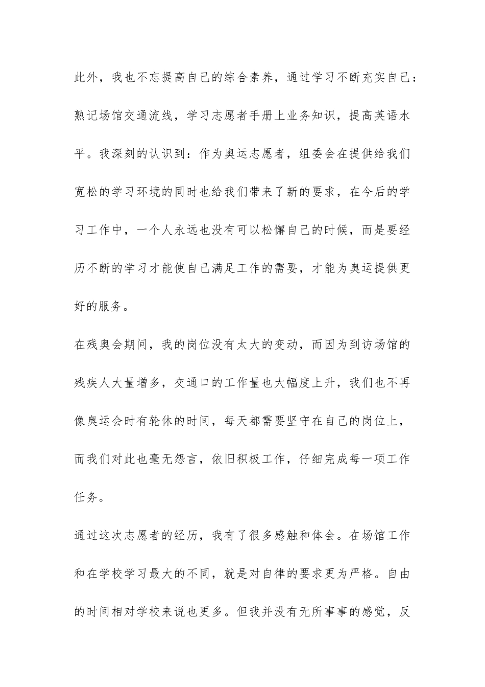 奥运会、残奥会志愿者个人总结-_第3页