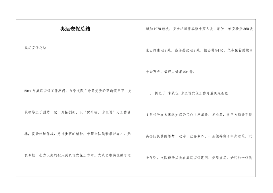 奥运安保总结_第1页