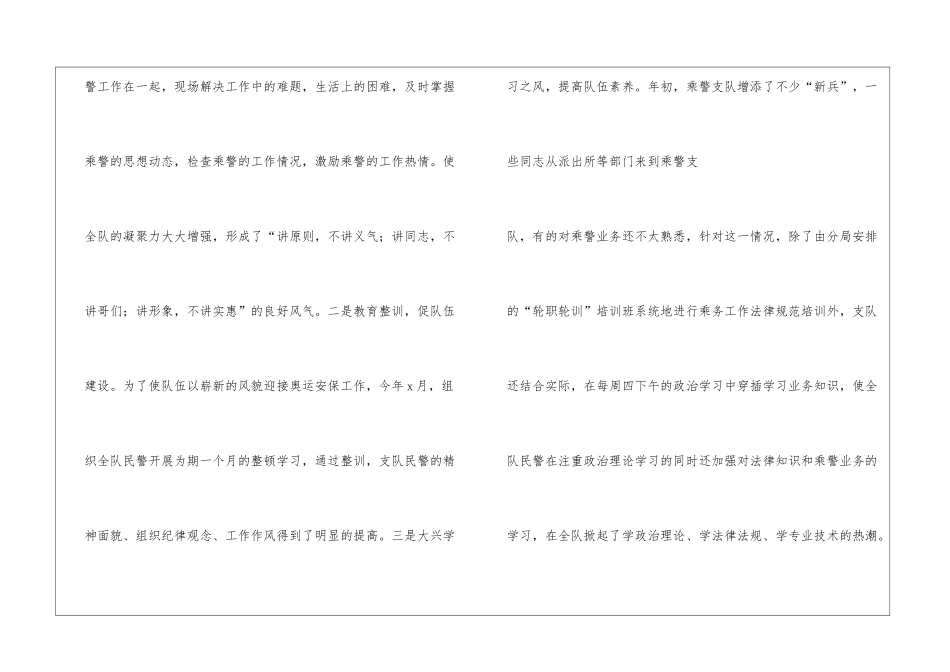 奥运安保总结_第2页