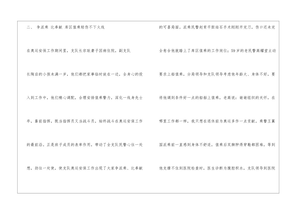 奥运安保总结_第3页