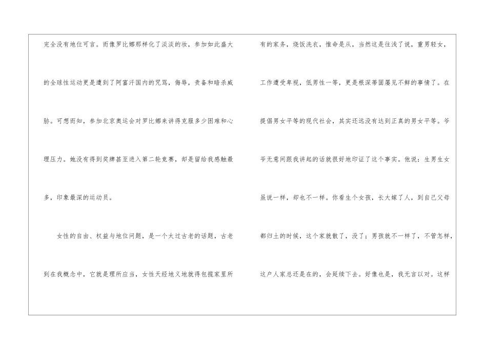 奥运会思想汇报_第2页
