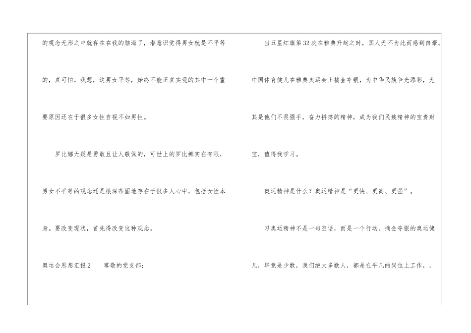 奥运会思想汇报_第3页