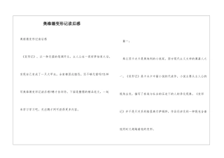 奥维德变形记读后感