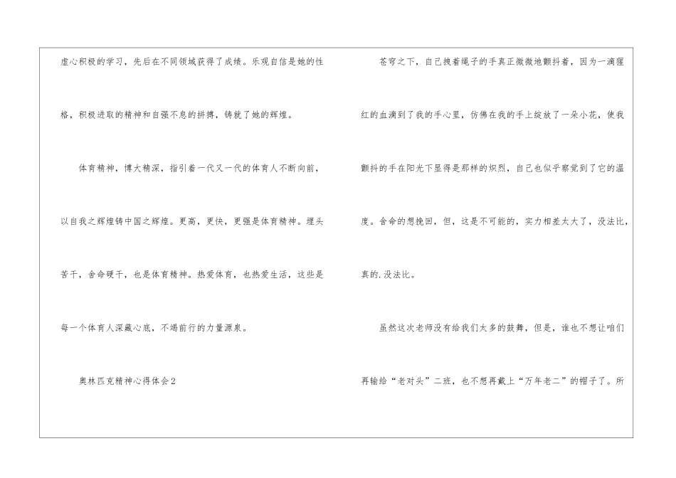 奥林匹克精神心得体会_第3页