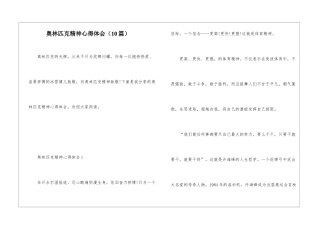 奥林匹克精神心得体会
