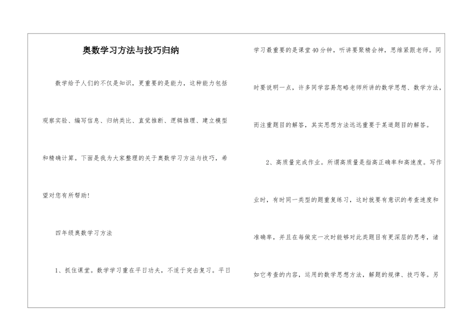 奥数学习方法与技巧归纳_第1页
