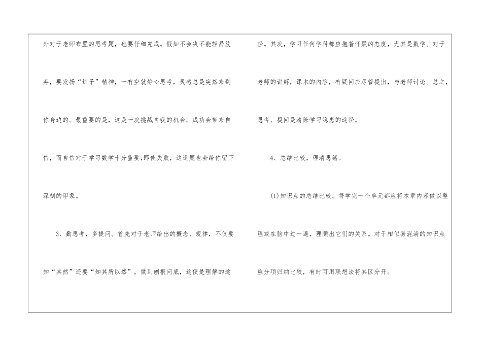 奥数学习方法与技巧归纳_第2页
