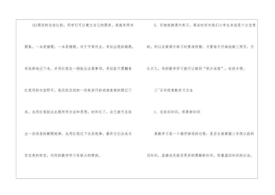 奥数学习方法与技巧归纳_第3页