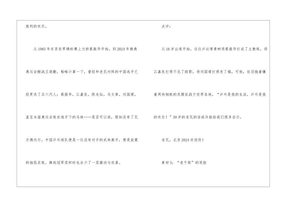 奥运作文素材-话题作文素材_第2页